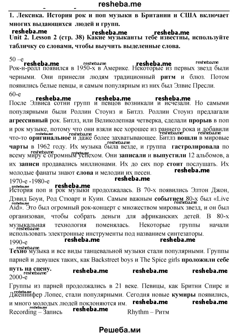     ГДЗ (Решебник) по
    английскому языку    9 класс
                В.П. Кузовлев
     /        unit 2 / lesson 2 / 1
    (продолжение 2)
    