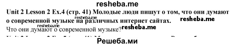     ГДЗ (Решебник) по
    английскому языку    9 класс
                В.П. Кузовлев
     /        unit 2 / lesson 2 / 4
    (продолжение 2)
    