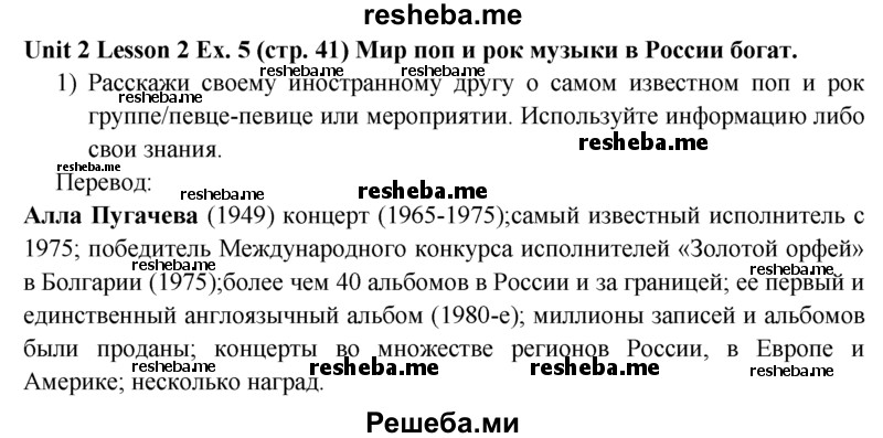     ГДЗ (Решебник) по
    английскому языку    9 класс
                В.П. Кузовлев
     /        unit 2 / lesson 2 / 5
    (продолжение 2)
    