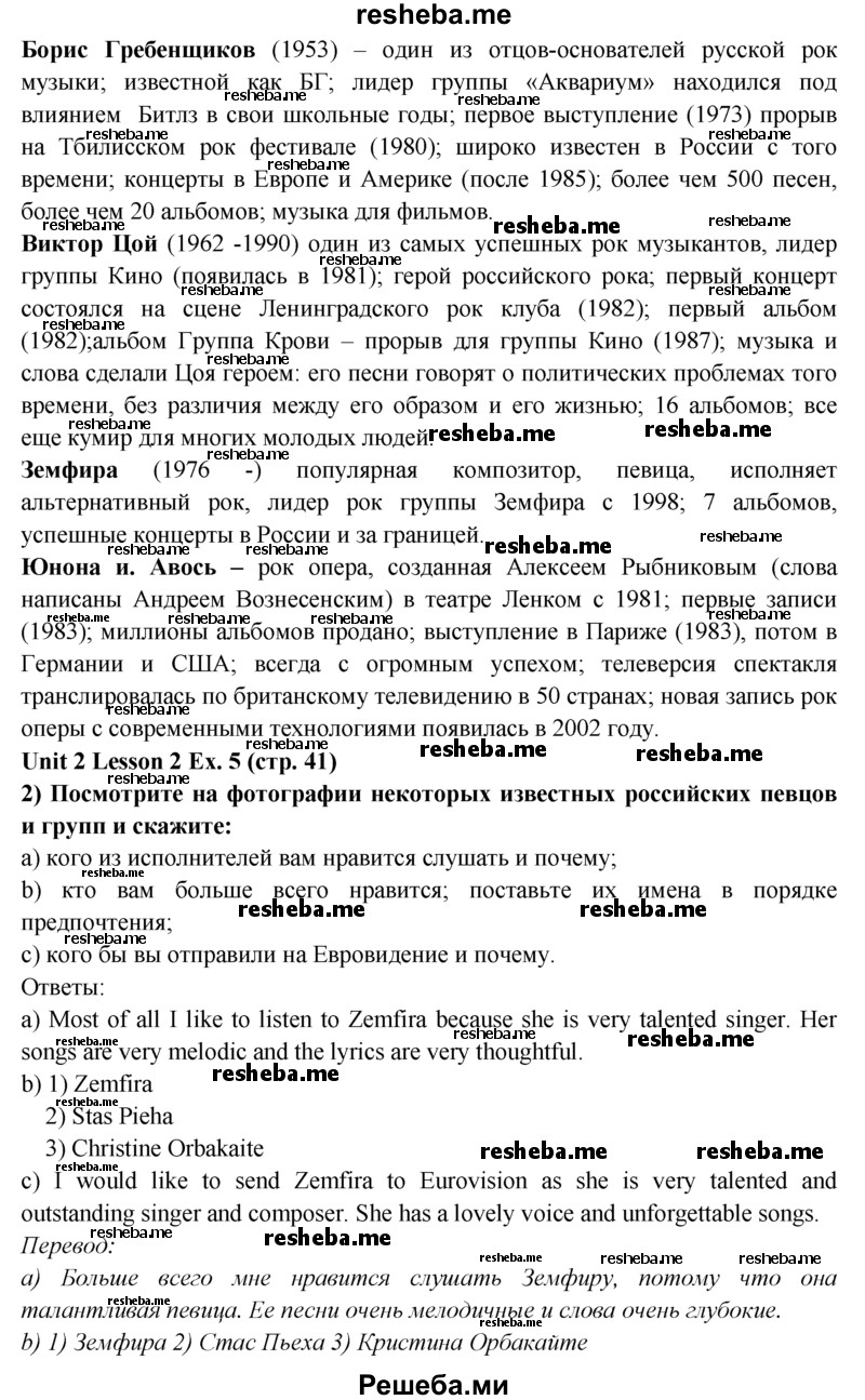     ГДЗ (Решебник) по
    английскому языку    9 класс
                В.П. Кузовлев
     /        unit 2 / lesson 2 / 5
    (продолжение 3)
    