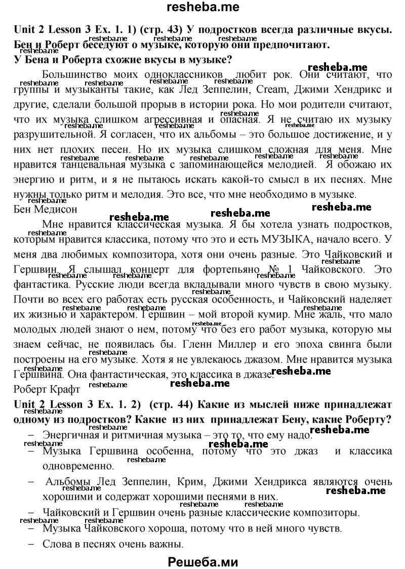     ГДЗ (Решебник) по
    английскому языку    9 класс
                В.П. Кузовлев
     /        unit 2 / lesson 3 / 1
    (продолжение 2)
    