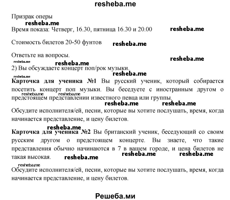     ГДЗ (Решебник) по
    английскому языку    9 класс
                В.П. Кузовлев
     /        unit 2 / lesson 4 / 3
    (продолжение 3)
    