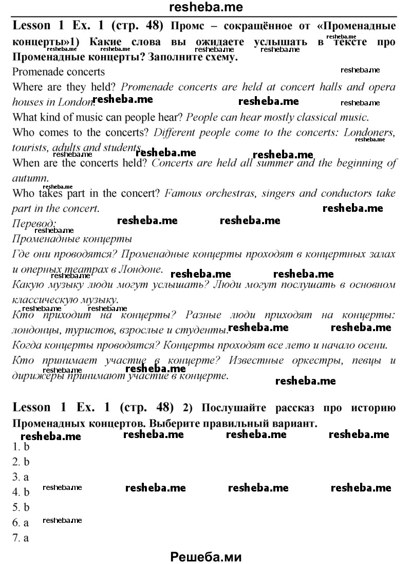     ГДЗ (Решебник) по
    английскому языку    9 класс
                В.П. Кузовлев
     /        unit 2 / lesson 5 / 1
    (продолжение 2)
    