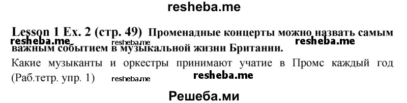     ГДЗ (Решебник) по
    английскому языку    9 класс
                В.П. Кузовлев
     /        unit 2 / lesson 5 / 2
    (продолжение 2)
    