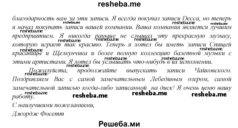     ГДЗ (Решебник) по
    английскому языку    9 класс
                В.П. Кузовлев
     /        unit 2 / lesson 6 / 2
    (продолжение 3)
    