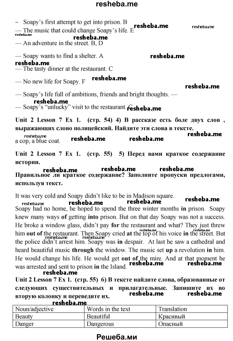     ГДЗ (Решебник) по
    английскому языку    9 класс
                В.П. Кузовлев
     /        unit 2 / lesson 7 / 1
    (продолжение 4)
    