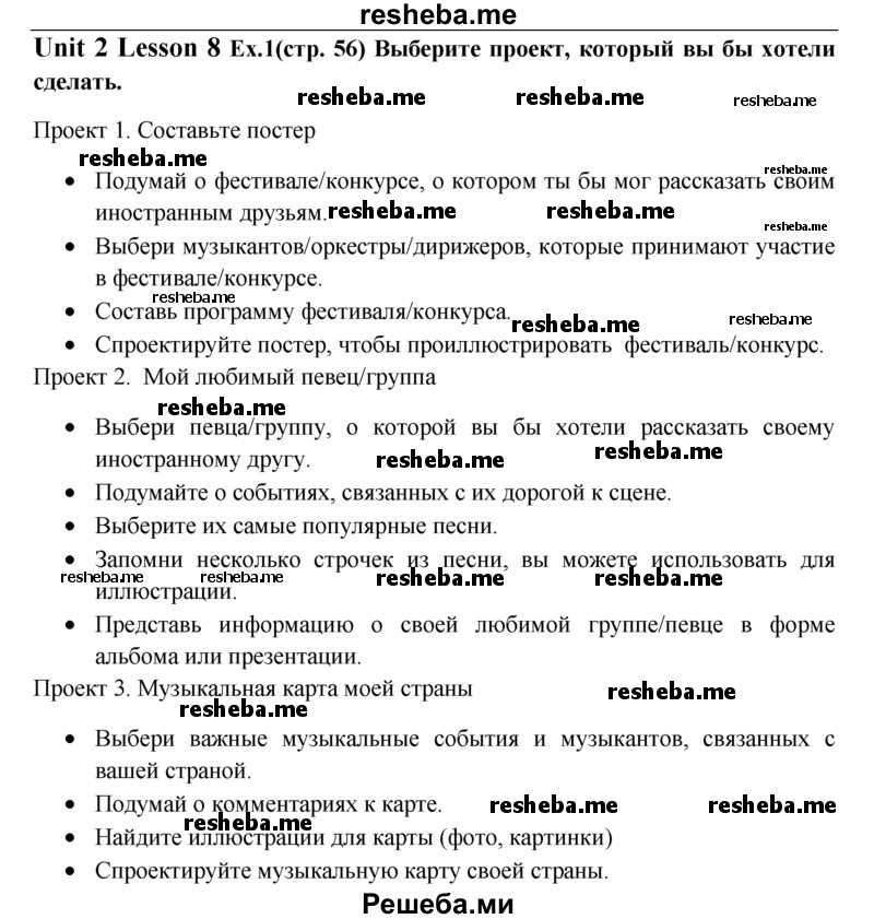     ГДЗ (Решебник) по
    английскому языку    9 класс
                В.П. Кузовлев
     /        unit 2 / lesson 8 / 1
    (продолжение 2)
    