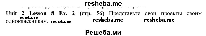     ГДЗ (Решебник) по
    английскому языку    9 класс
                В.П. Кузовлев
     /        unit 2 / lesson 8 / 2
    (продолжение 2)
    