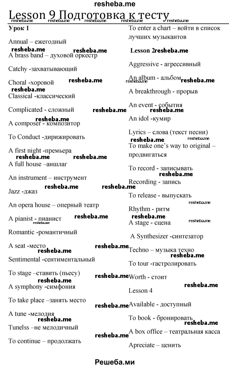     ГДЗ (Решебник) по
    английскому языку    9 класс
                В.П. Кузовлев
     /        unit 2 / lesson 9 / 1
    (продолжение 2)
    