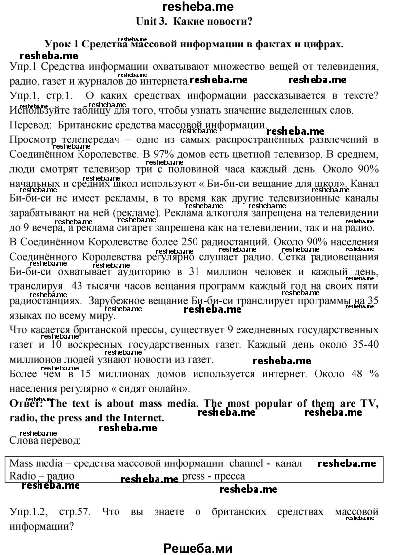     ГДЗ (Решебник) по
    английскому языку    9 класс
                В.П. Кузовлев
     /        unit 3 / lesson 1 / 1
    (продолжение 2)
    