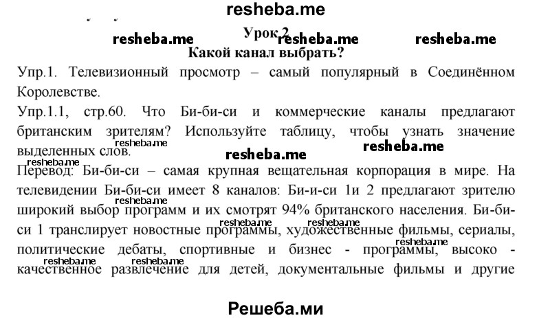     ГДЗ (Решебник) по
    английскому языку    9 класс
                В.П. Кузовлев
     /        unit 3 / lesson 2 / 1
    (продолжение 2)
    