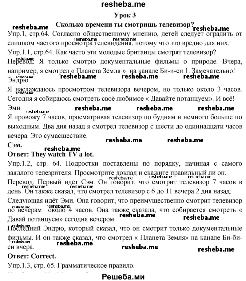     ГДЗ (Решебник) по
    английскому языку    9 класс
                В.П. Кузовлев
     /        unit 3 / lesson 3 / 1
    (продолжение 2)
    