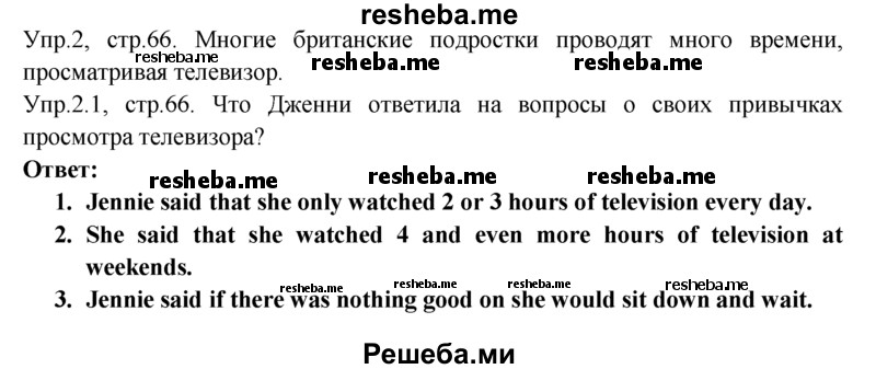     ГДЗ (Решебник) по
    английскому языку    9 класс
                В.П. Кузовлев
     /        unit 3 / lesson 3 / 2
    (продолжение 2)
    