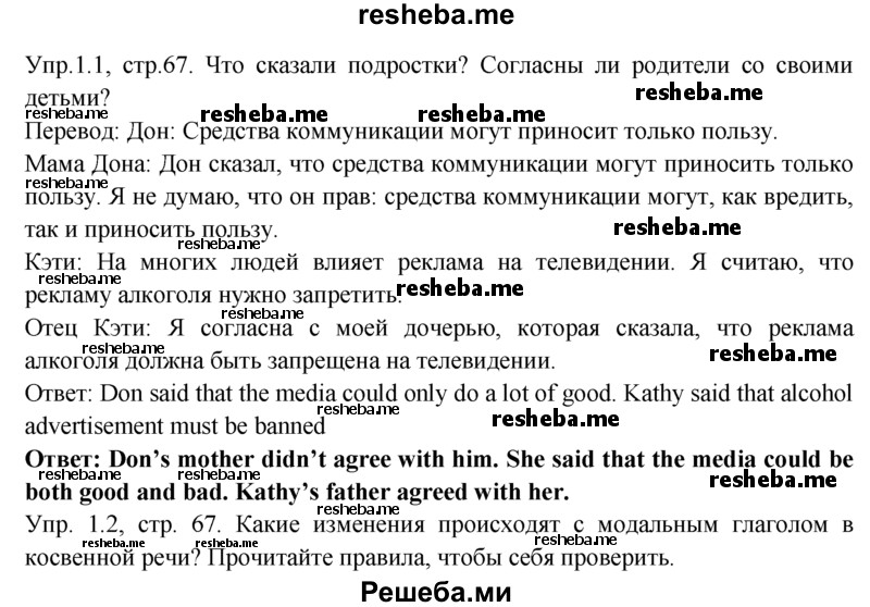     ГДЗ (Решебник) по
    английскому языку    9 класс
                В.П. Кузовлев
     /        unit 3 / lesson 4 / 1
    (продолжение 3)
    