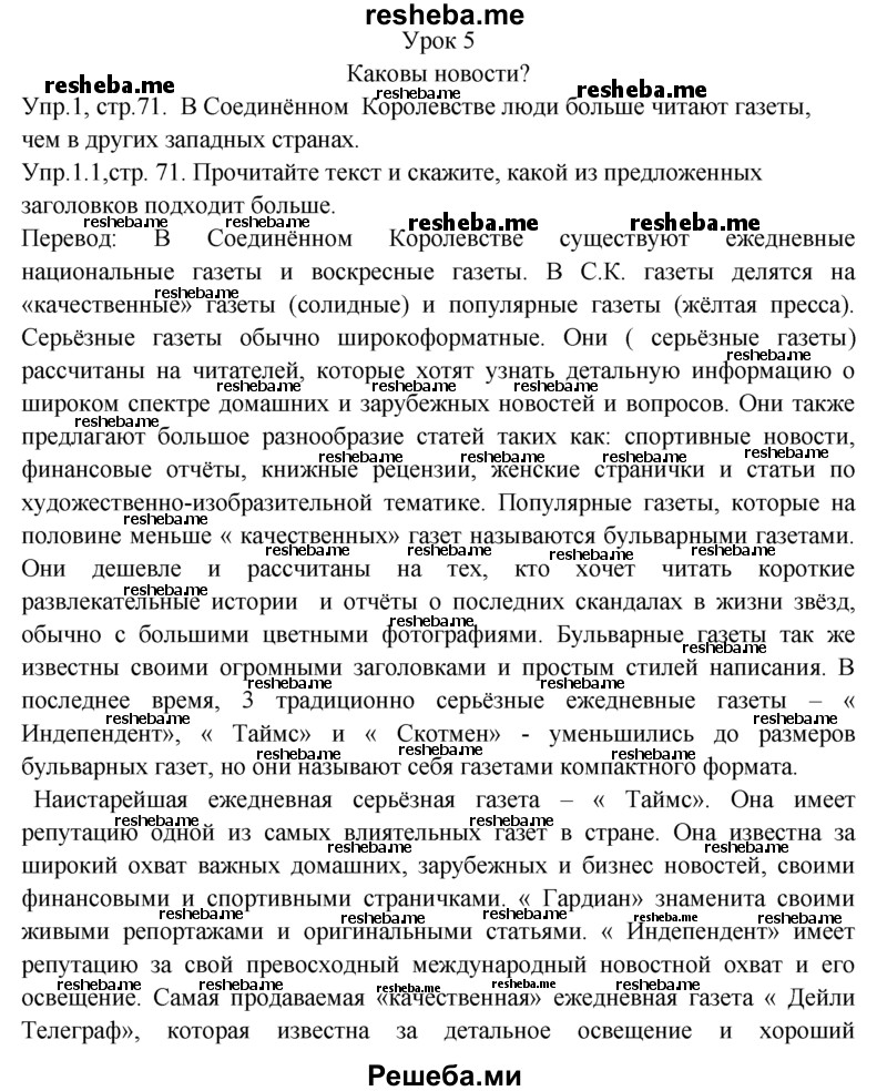     ГДЗ (Решебник) по
    английскому языку    9 класс
                В.П. Кузовлев
     /        unit 3 / lesson 5 / 1
    (продолжение 2)
    