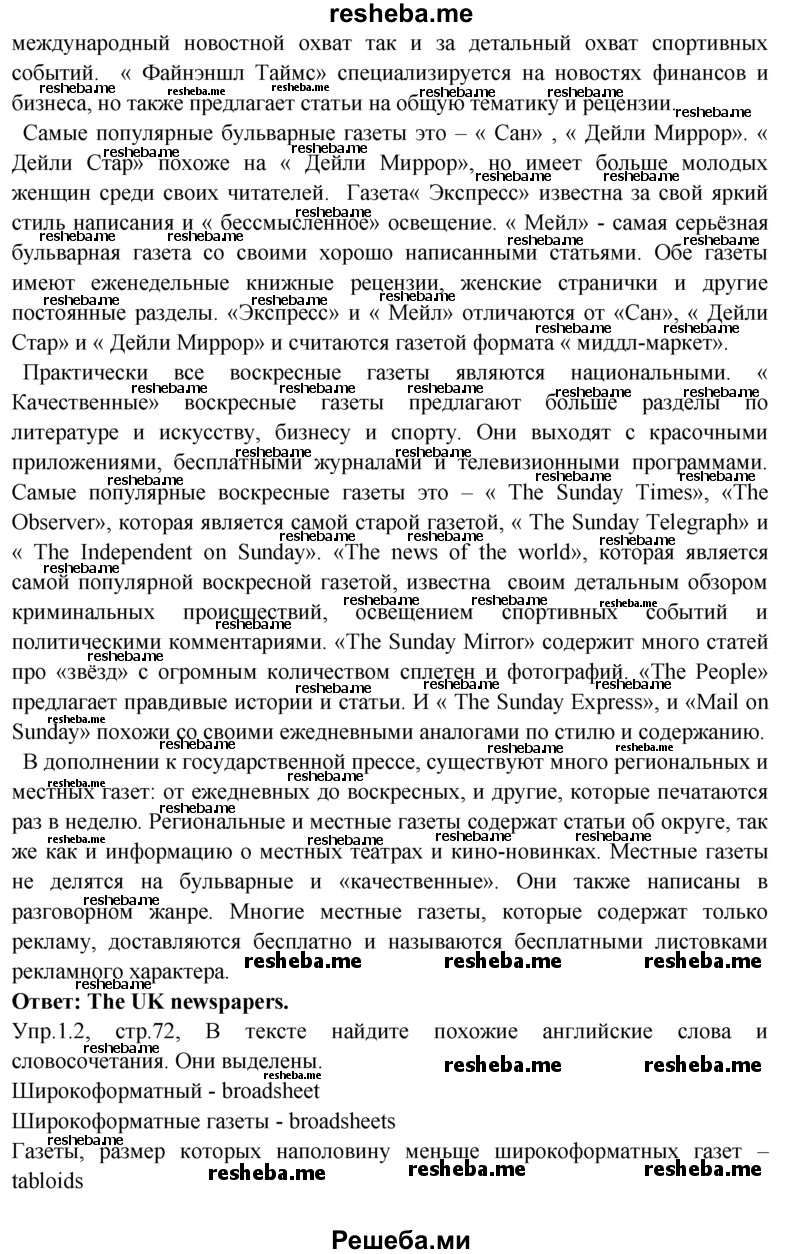     ГДЗ (Решебник) по
    английскому языку    9 класс
                В.П. Кузовлев
     /        unit 3 / lesson 5 / 1
    (продолжение 3)
    