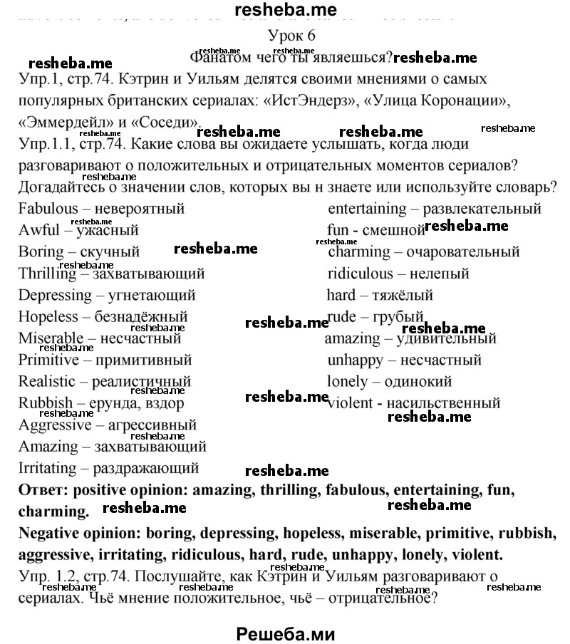     ГДЗ (Решебник) по
    английскому языку    9 класс
                В.П. Кузовлев
     /        unit 3 / lesson 6 / 1
    (продолжение 2)
    