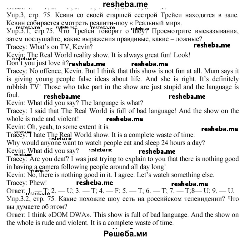     ГДЗ (Решебник) по
    английскому языку    9 класс
                В.П. Кузовлев
     /        unit 3 / lesson 6 / 3
    (продолжение 2)
    