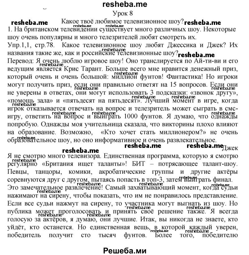     ГДЗ (Решебник) по
    английскому языку    9 класс
                В.П. Кузовлев
     /        unit 3 / lesson 8 / 1
    (продолжение 2)
    