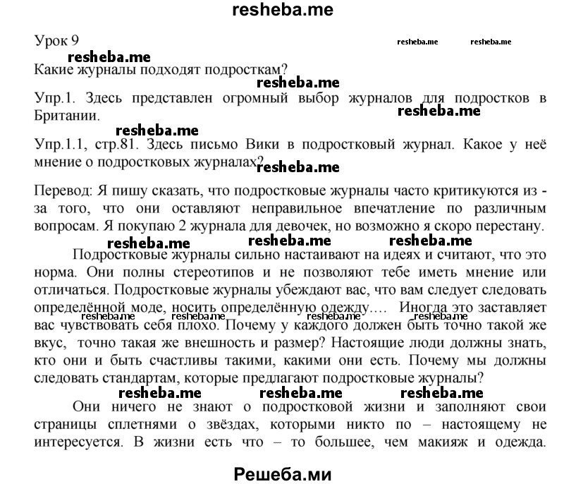     ГДЗ (Решебник) по
    английскому языку    9 класс
                В.П. Кузовлев
     /        unit 3 / lesson 9 / 1
    (продолжение 2)
    