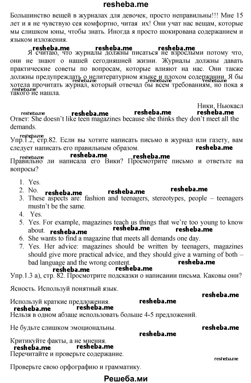     ГДЗ (Решебник) по
    английскому языку    9 класс
                В.П. Кузовлев
     /        unit 3 / lesson 9 / 1
    (продолжение 3)
    