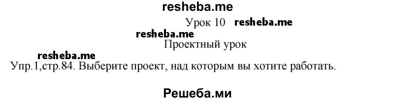     ГДЗ (Решебник) по
    английскому языку    9 класс
                В.П. Кузовлев
     /        unit 3 / lesson 10 / 1
    (продолжение 2)
    