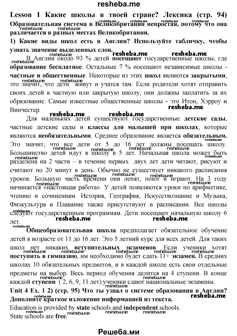     ГДЗ (Решебник) по
    английскому языку    9 класс
                В.П. Кузовлев
     /        unit 4 / lesson 1 / 1
    (продолжение 2)
    