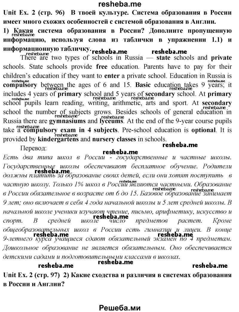     ГДЗ (Решебник) по
    английскому языку    9 класс
                В.П. Кузовлев
     /        unit 4 / lesson 1 / 2
    (продолжение 2)
    