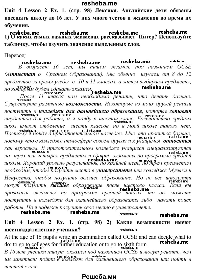     ГДЗ (Решебник) по
    английскому языку    9 класс
                В.П. Кузовлев
     /        unit 4 / lesson 2 / 1
    (продолжение 2)
    