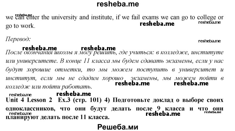     ГДЗ (Решебник) по
    английскому языку    9 класс
                В.П. Кузовлев
     /        unit 4 / lesson 2 / 3
    (продолжение 3)
    