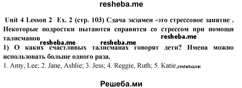     ГДЗ (Решебник) по
    английскому языку    9 класс
                В.П. Кузовлев
     /        unit 4 / lesson 3 / 2
    (продолжение 2)
    