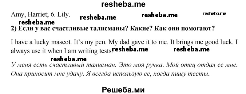     ГДЗ (Решебник) по
    английскому языку    9 класс
                В.П. Кузовлев
     /        unit 4 / lesson 3 / 2
    (продолжение 3)
    