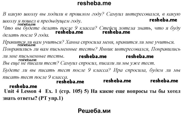     ГДЗ (Решебник) по
    английскому языку    9 класс
                В.П. Кузовлев
     /        unit 4 / lesson 4 / 1
    (продолжение 3)
    