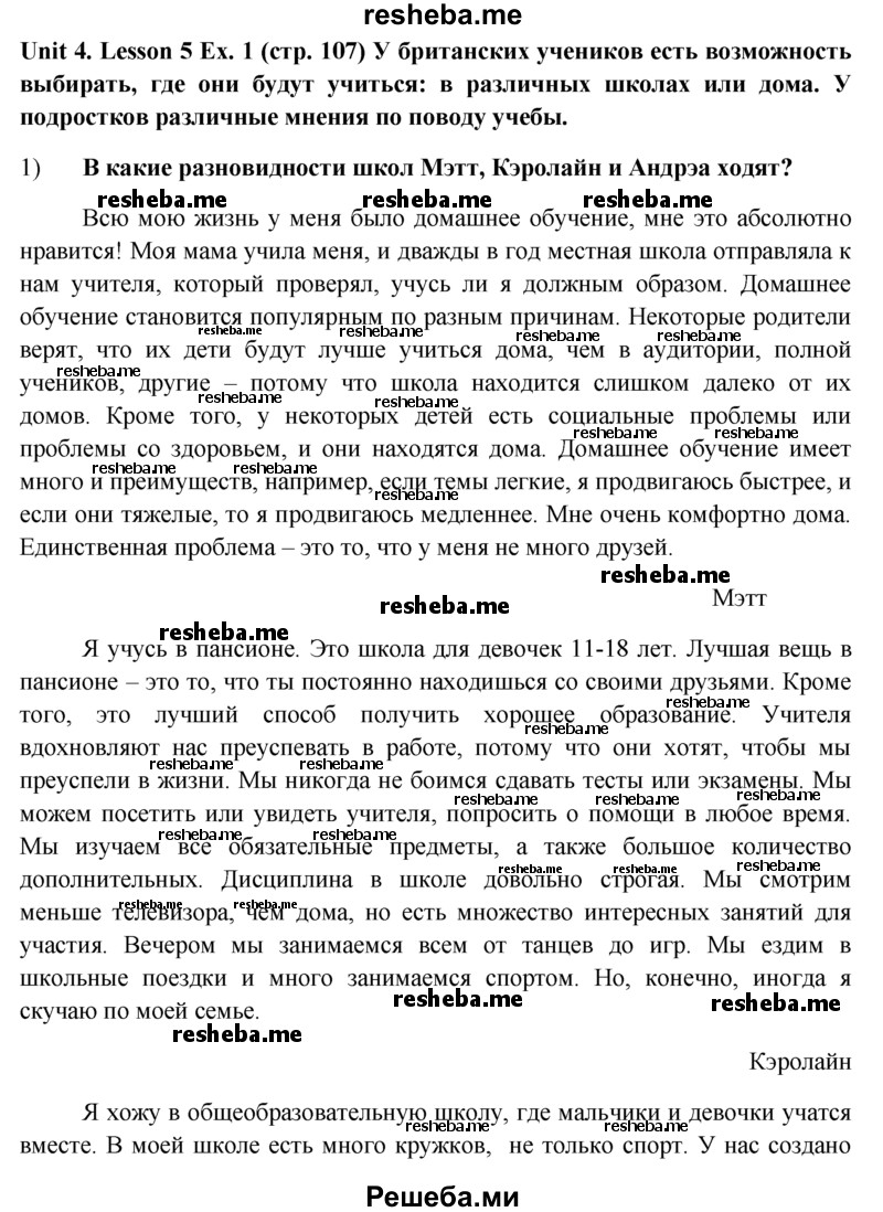     ГДЗ (Решебник) по
    английскому языку    9 класс
                В.П. Кузовлев
     /        unit 4 / lesson 5 / 1
    (продолжение 2)
    