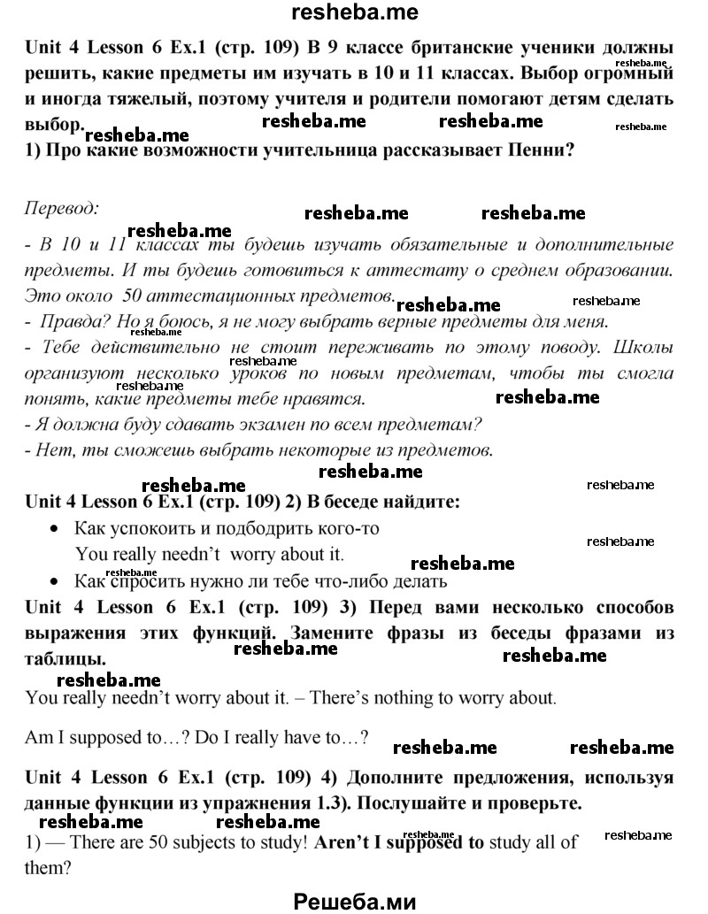     ГДЗ (Решебник) по
    английскому языку    9 класс
                В.П. Кузовлев
     /        unit 4 / lesson 6 / 1
    (продолжение 2)
    