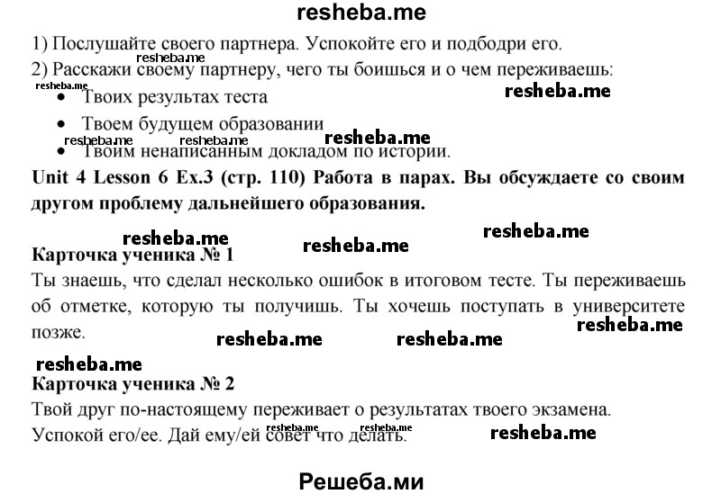     ГДЗ (Решебник) по
    английскому языку    9 класс
                В.П. Кузовлев
     /        unit 4 / lesson 6 / 3
    (продолжение 3)
    