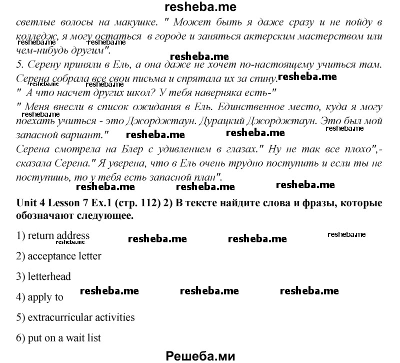     ГДЗ (Решебник) по
    английскому языку    9 класс
                В.П. Кузовлев
     /        unit 4 / lesson 7 / 1
    (продолжение 3)
    