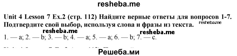     ГДЗ (Решебник) по
    английскому языку    9 класс
                В.П. Кузовлев
     /        unit 4 / lesson 7 / 2
    (продолжение 2)
    