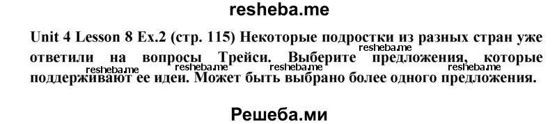     ГДЗ (Решебник) по
    английскому языку    9 класс
                В.П. Кузовлев
     /        unit 4 / lesson 8 / 2
    (продолжение 2)
    