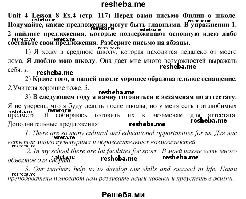     ГДЗ (Решебник) по
    английскому языку    9 класс
                В.П. Кузовлев
     /        unit 4 / lesson 8 / 4
    (продолжение 2)
    