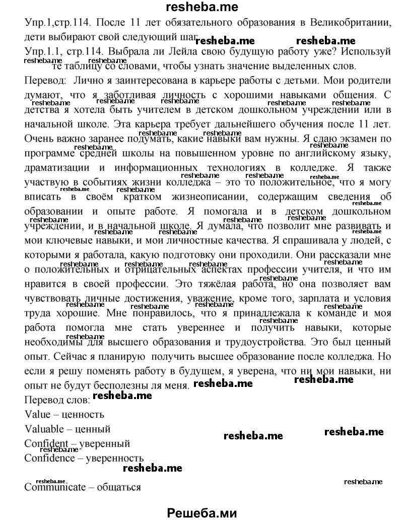     ГДЗ (Решебник) по
    английскому языку    9 класс
                В.П. Кузовлев
     /        unit 5 / lesson 1 / 1
    (продолжение 2)
    