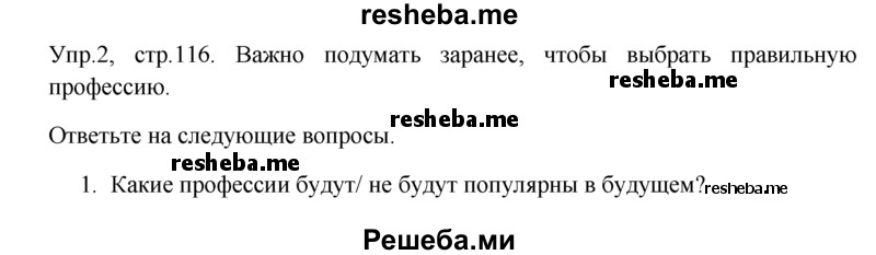     ГДЗ (Решебник) по
    английскому языку    9 класс
                В.П. Кузовлев
     /        unit 5 / lesson 1 / 2
    (продолжение 2)
    