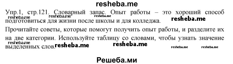     ГДЗ (Решебник) по
    английскому языку    9 класс
                В.П. Кузовлев
     /        unit 5 / lesson 3 / 1
    (продолжение 2)
    