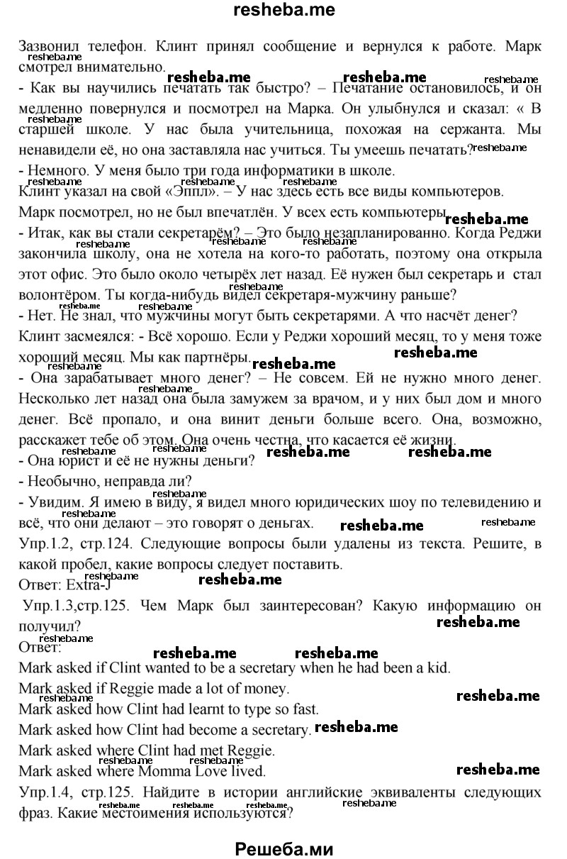     ГДЗ (Решебник) по
    английскому языку    9 класс
                В.П. Кузовлев
     /        unit 5 / lesson 4 / 1
    (продолжение 4)
    