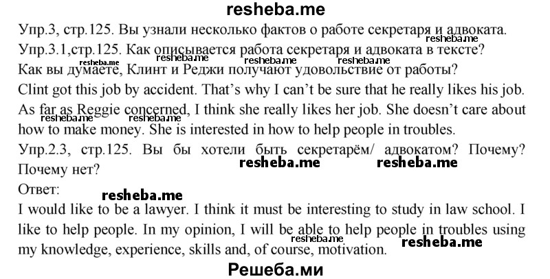     ГДЗ (Решебник) по
    английскому языку    9 класс
                В.П. Кузовлев
     /        unit 5 / lesson 4 / 3
    (продолжение 2)
    