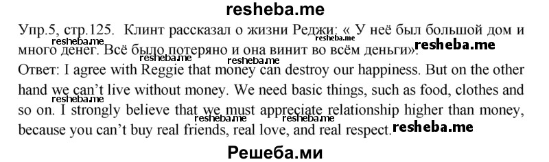     ГДЗ (Решебник) по
    английскому языку    9 класс
                В.П. Кузовлев
     /        unit 5 / lesson 4 / 5
    (продолжение 2)
    