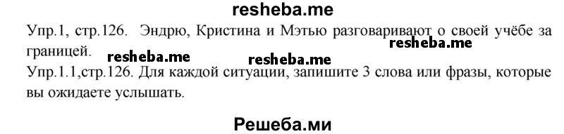     ГДЗ (Решебник) по
    английскому языку    9 класс
                В.П. Кузовлев
     /        unit 5 / lesson 5 / 1
    (продолжение 2)
    