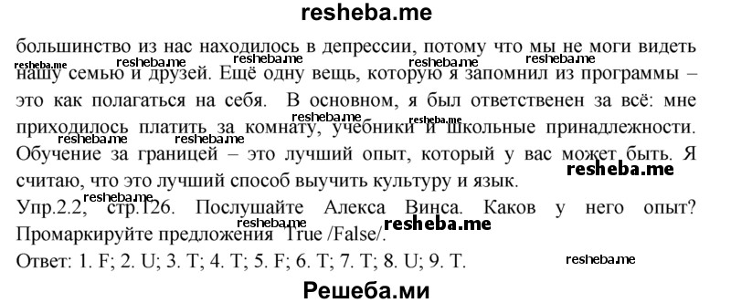     ГДЗ (Решебник) по
    английскому языку    9 класс
                В.П. Кузовлев
     /        unit 5 / lesson 5 / 2
    (продолжение 3)
    