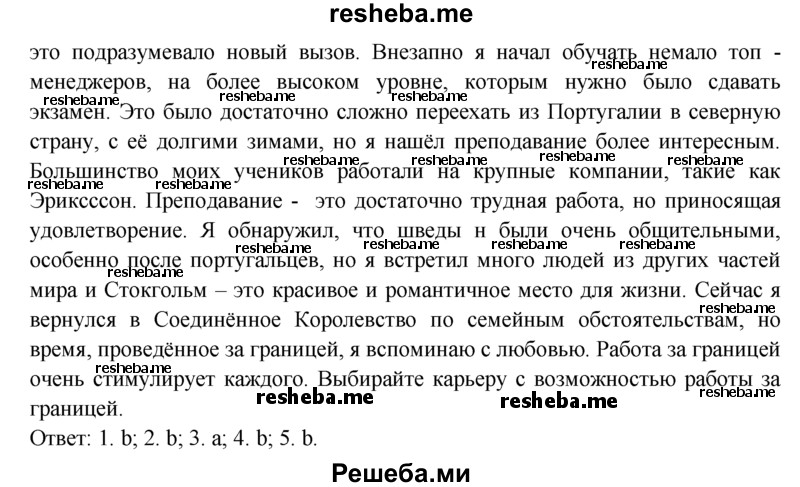     ГДЗ (Решебник) по
    английскому языку    9 класс
                В.П. Кузовлев
     /        unit 5 / lesson 5 / 3
    (продолжение 3)
    