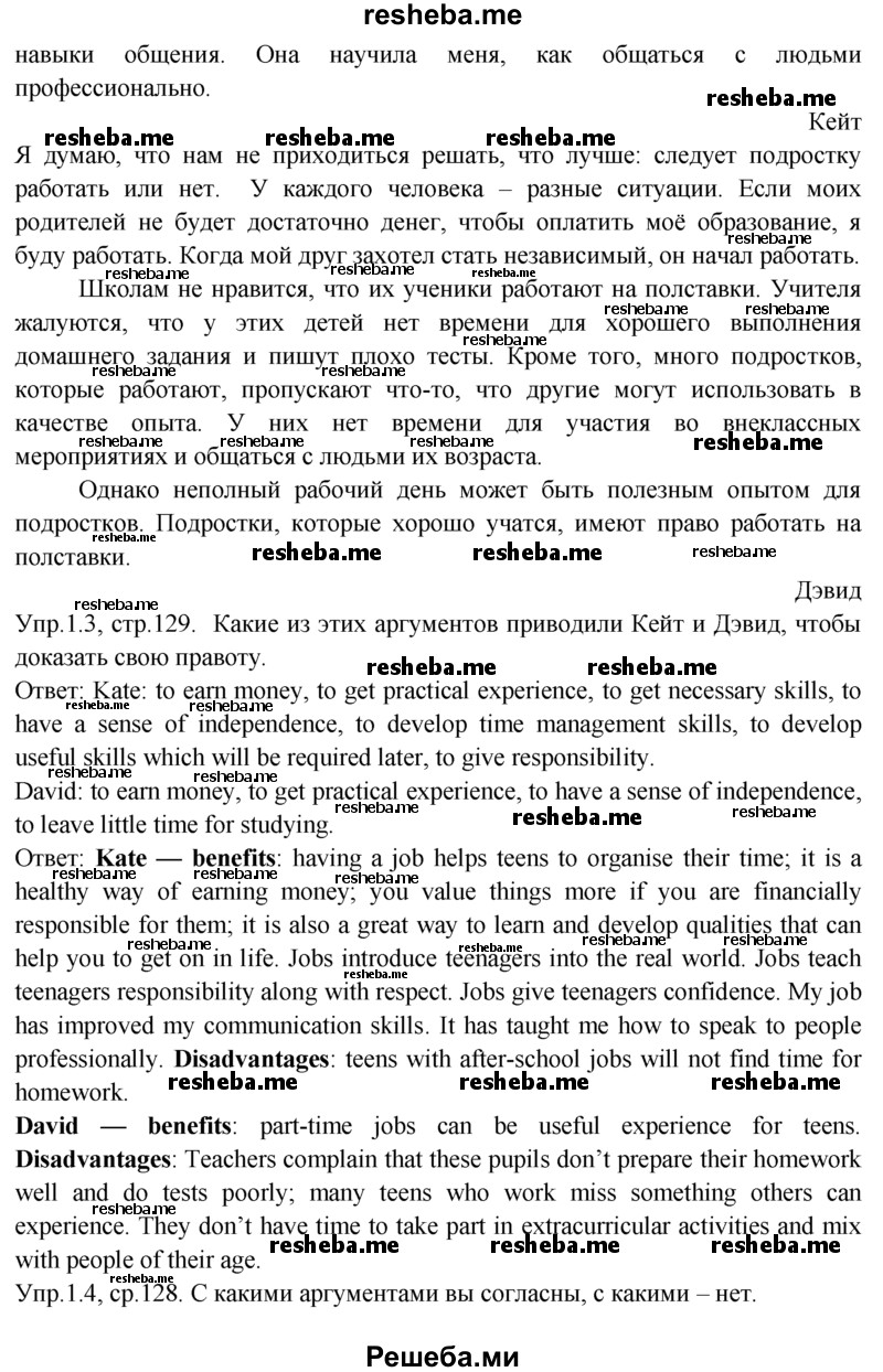     ГДЗ (Решебник) по
    английскому языку    9 класс
                В.П. Кузовлев
     /        unit 5 / lesson 6 / 1
    (продолжение 3)
    